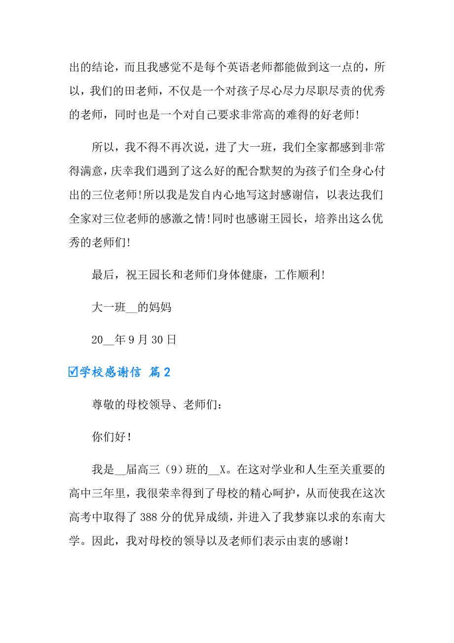 有关学校感谢信汇编7篇_第4页