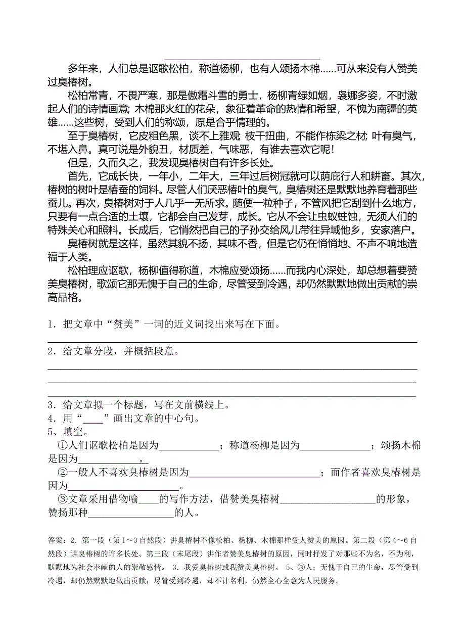 五年级语文阅读之我爱臭椿树_第1页