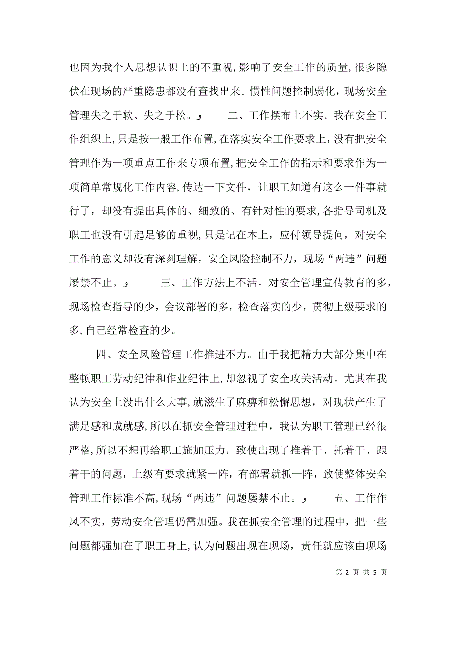 安全大反思活动个人反思材料大全_第2页