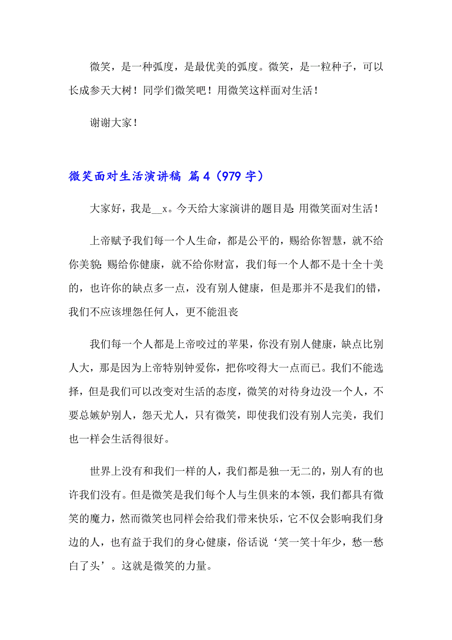 关于微笑面对生活演讲稿模板8篇_第5页