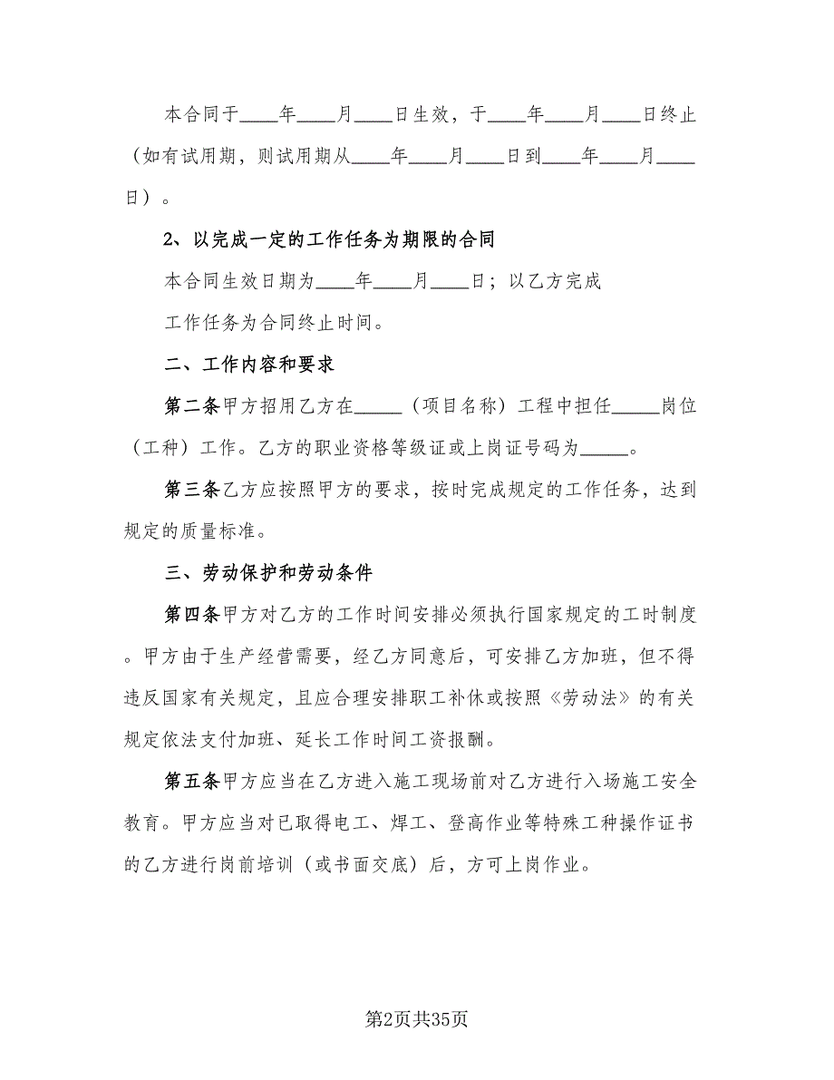 企业用工劳动合同（8篇）_第2页