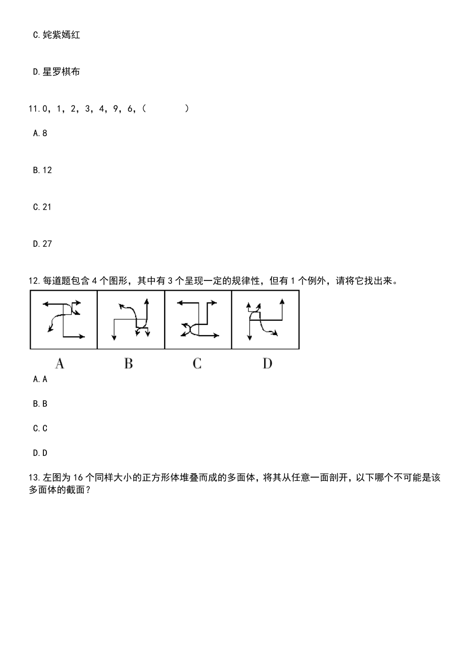 2023年05月广西来宾市兴宾区妇女联合会公开招聘1人笔试题库含答案带解析_第4页