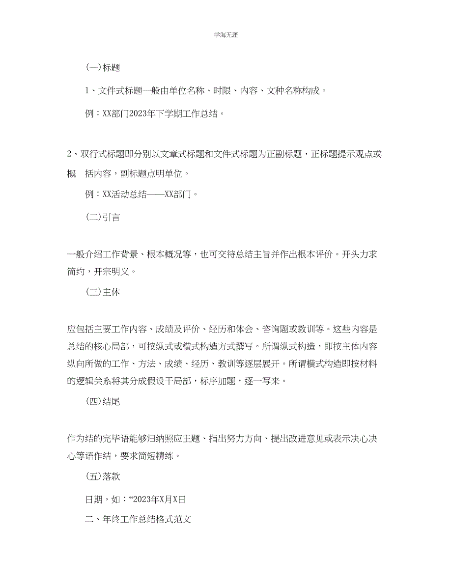 2023年工作总结格式终工作总结写作格式范文.docx_第3页