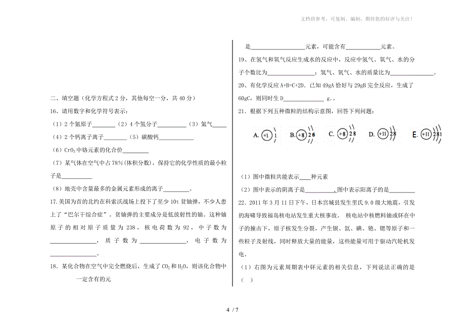 北京市顺义区木林中学2014届九年级化学上学期第二次月考试题_第4页