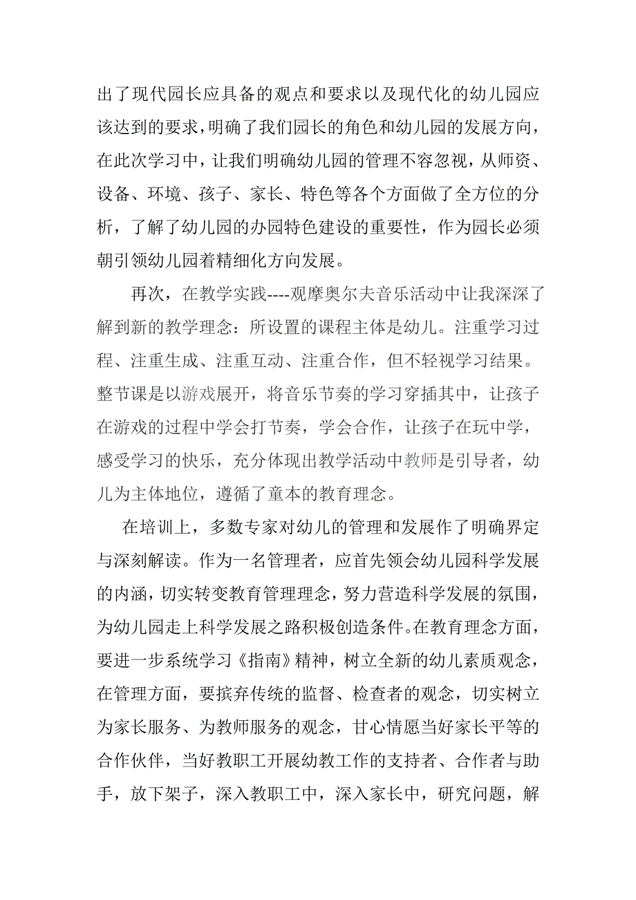 江西省幼儿园园长培训班学员跟岗实践培训心得体_第2页