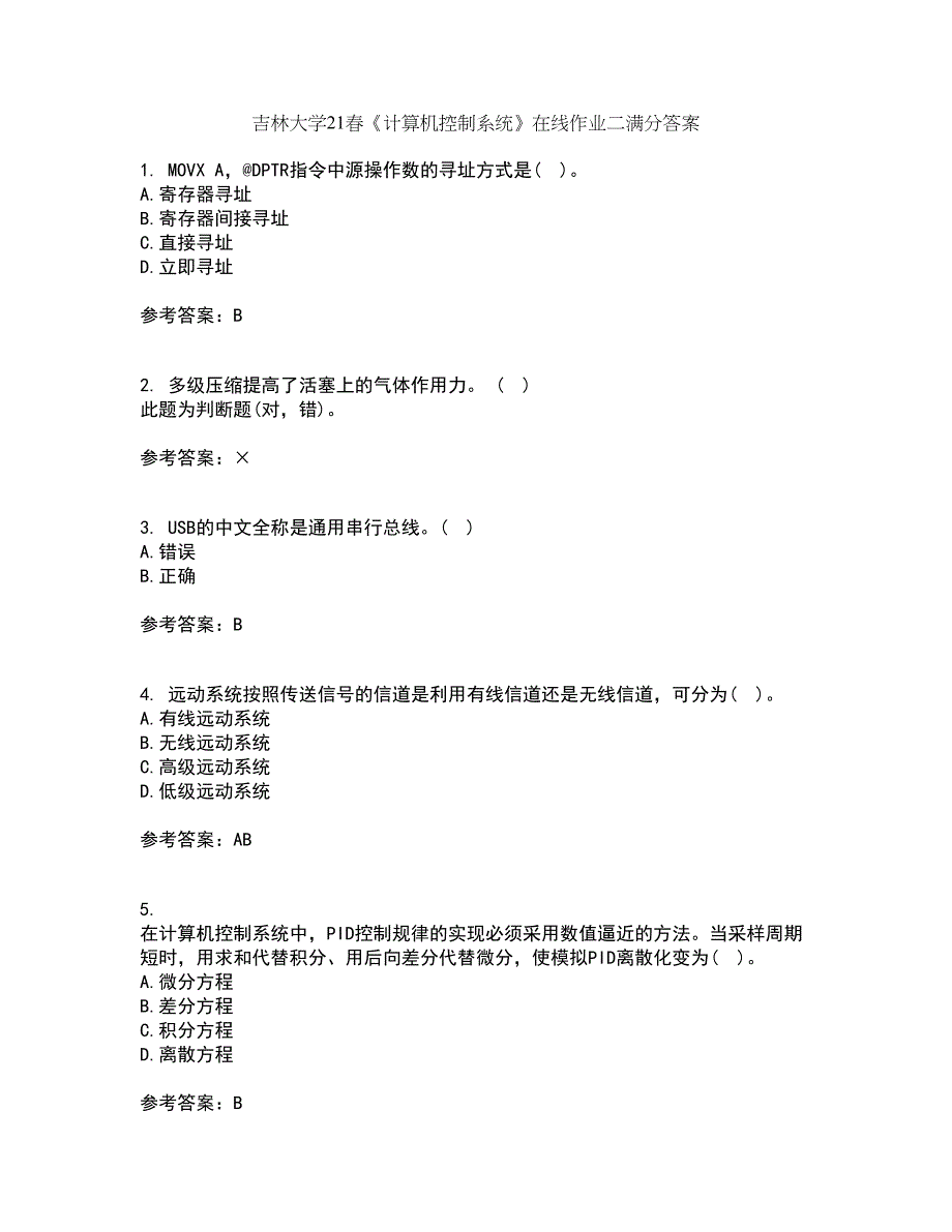 吉林大学21春《计算机控制系统》在线作业二满分答案_93_第1页