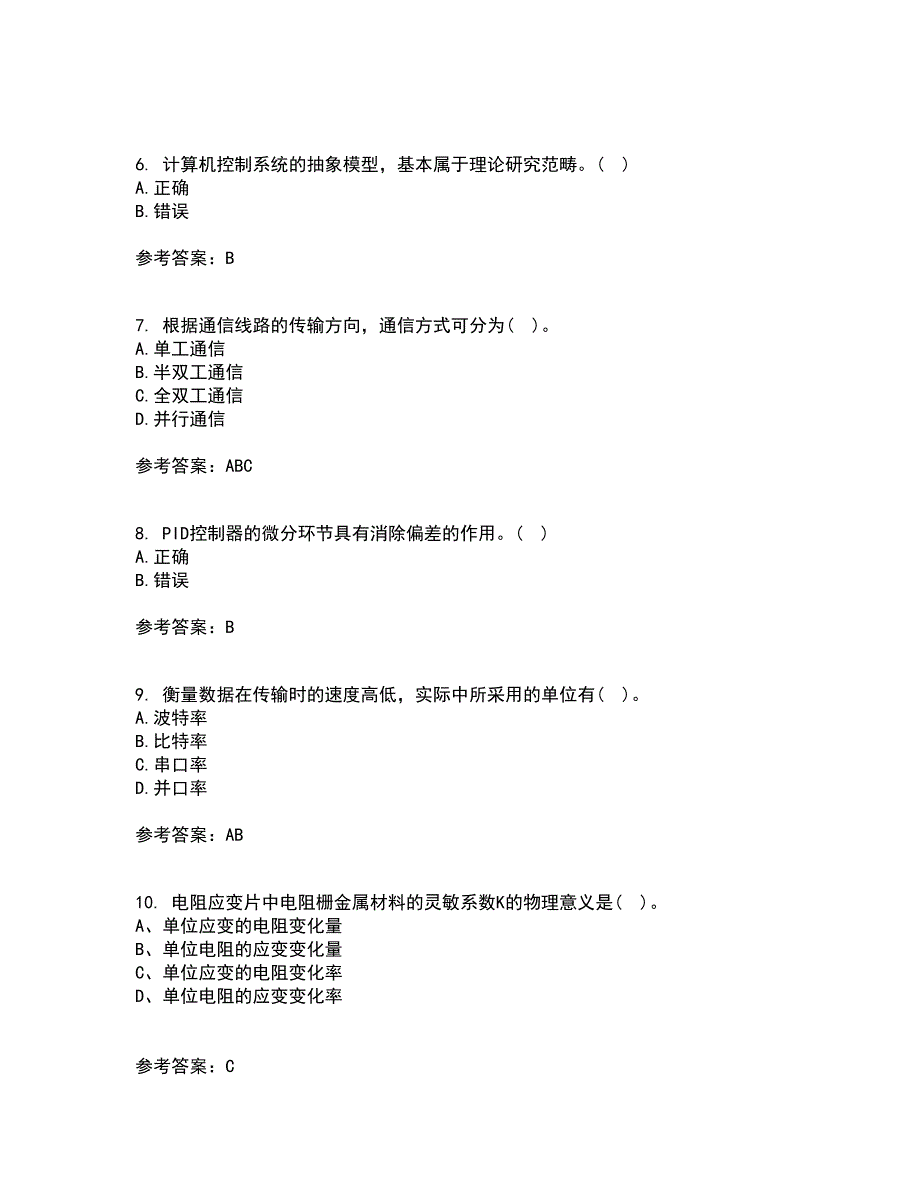 吉林大学21春《计算机控制系统》在线作业二满分答案_93_第2页