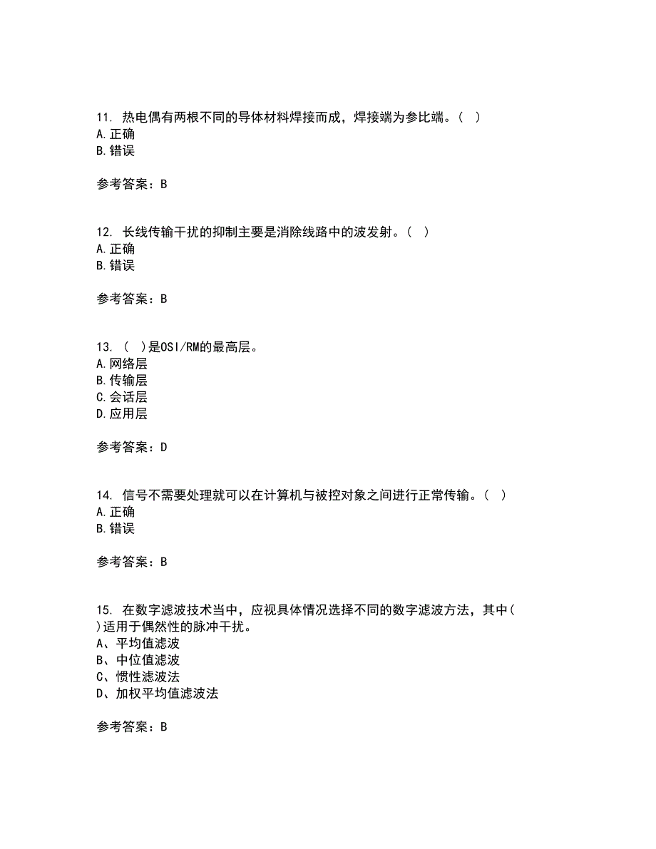 吉林大学21春《计算机控制系统》在线作业二满分答案_93_第3页