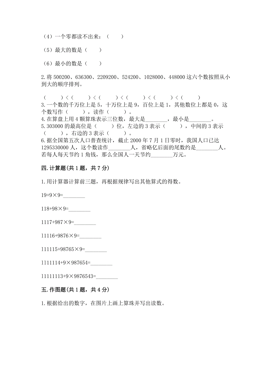 冀教版四年级上册数学第六单元-认识更大的数-测试卷实验班.docx_第2页