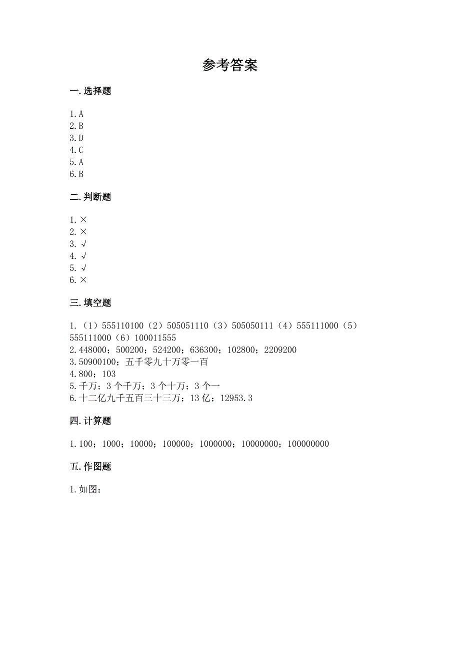 冀教版四年级上册数学第六单元-认识更大的数-测试卷实验班.docx_第4页