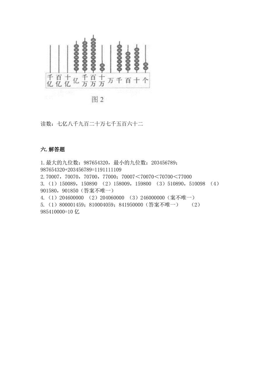 冀教版四年级上册数学第六单元-认识更大的数-测试卷实验班.docx_第5页