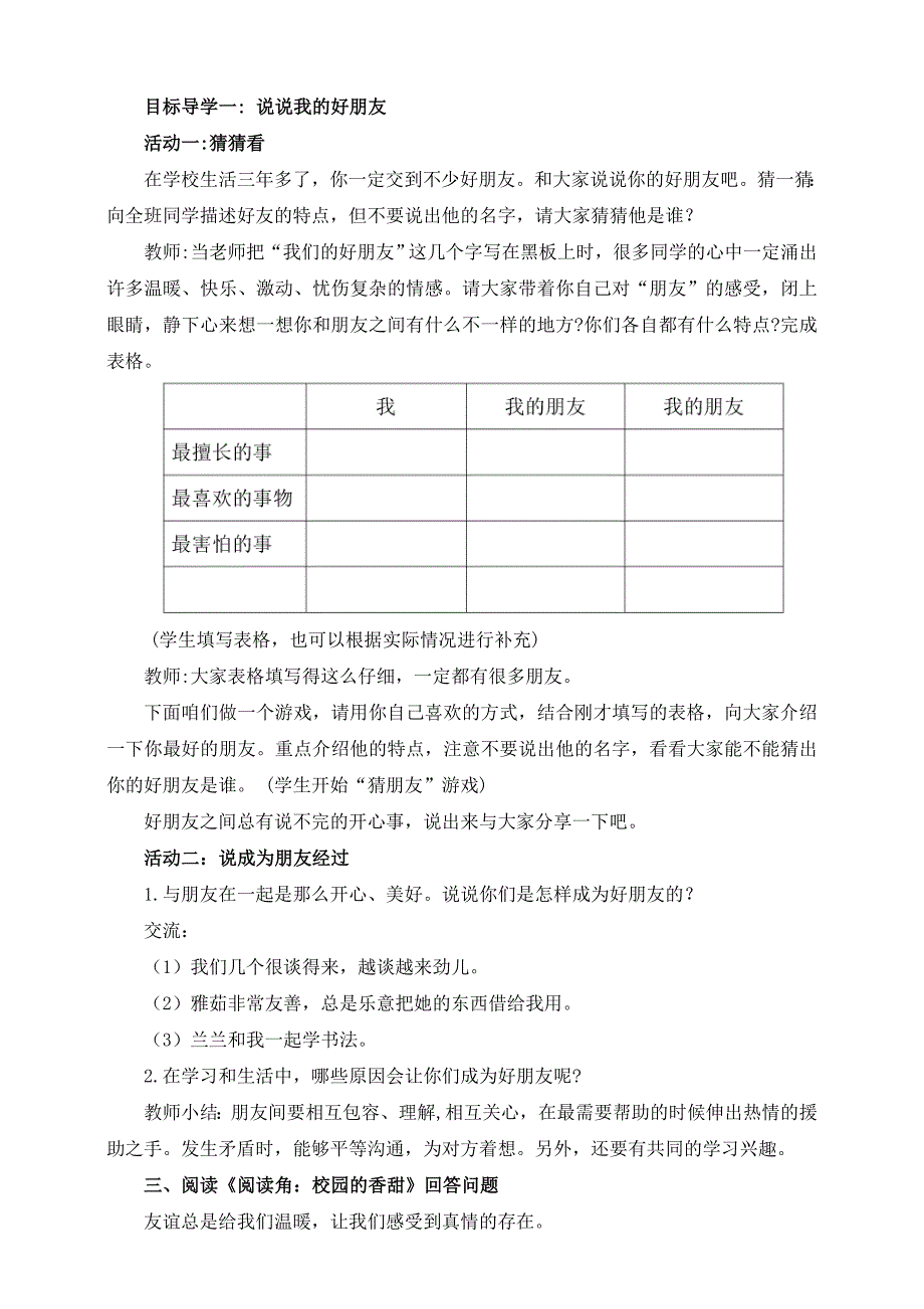 人教部编版四年级下册道德与法治《说说我的好朋友》教案_第2页