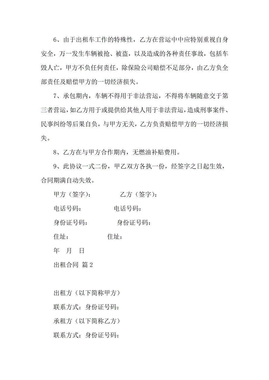 出租合同模板汇总5篇_第2页