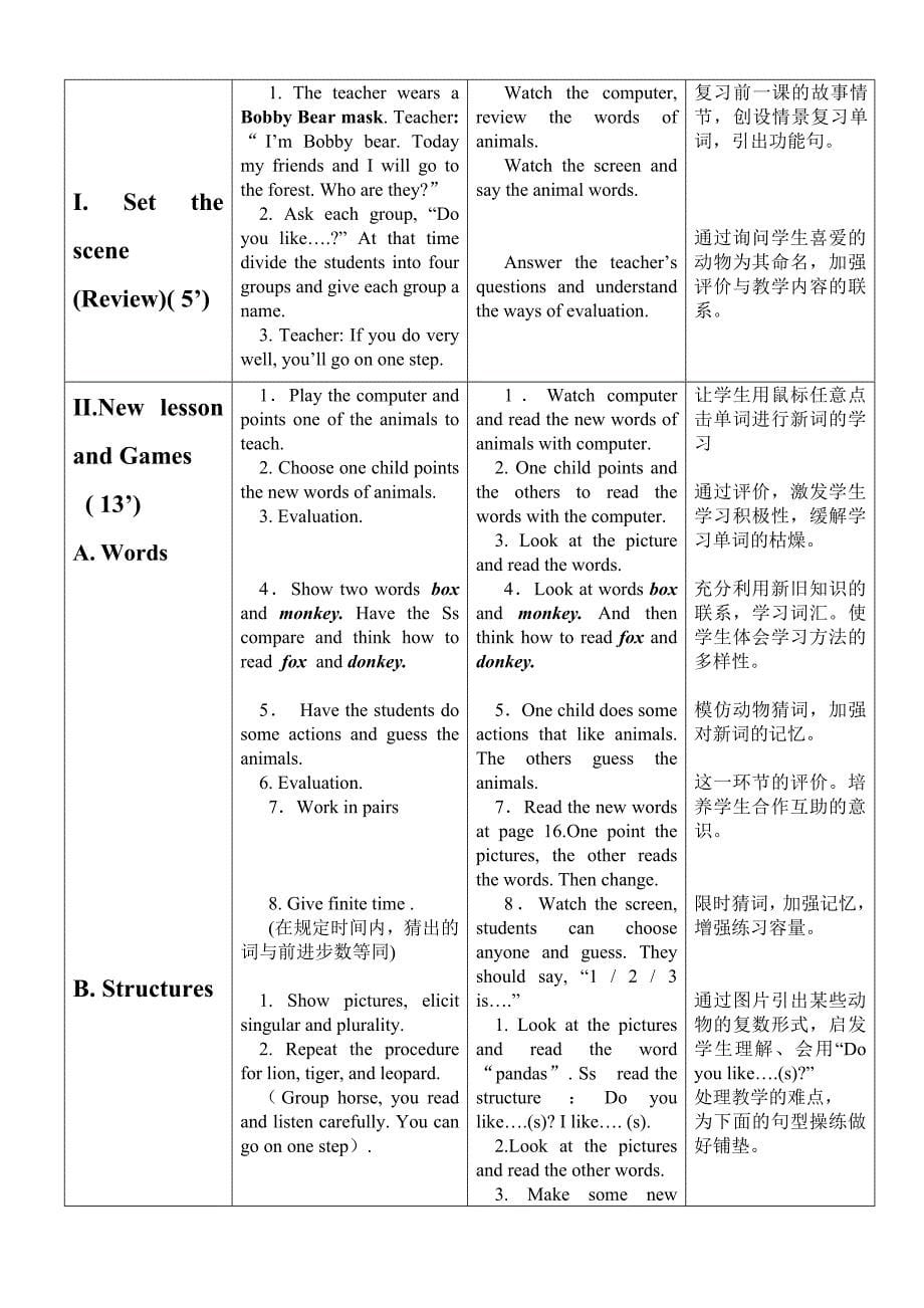 小学英语教学设计案例.doc_第5页