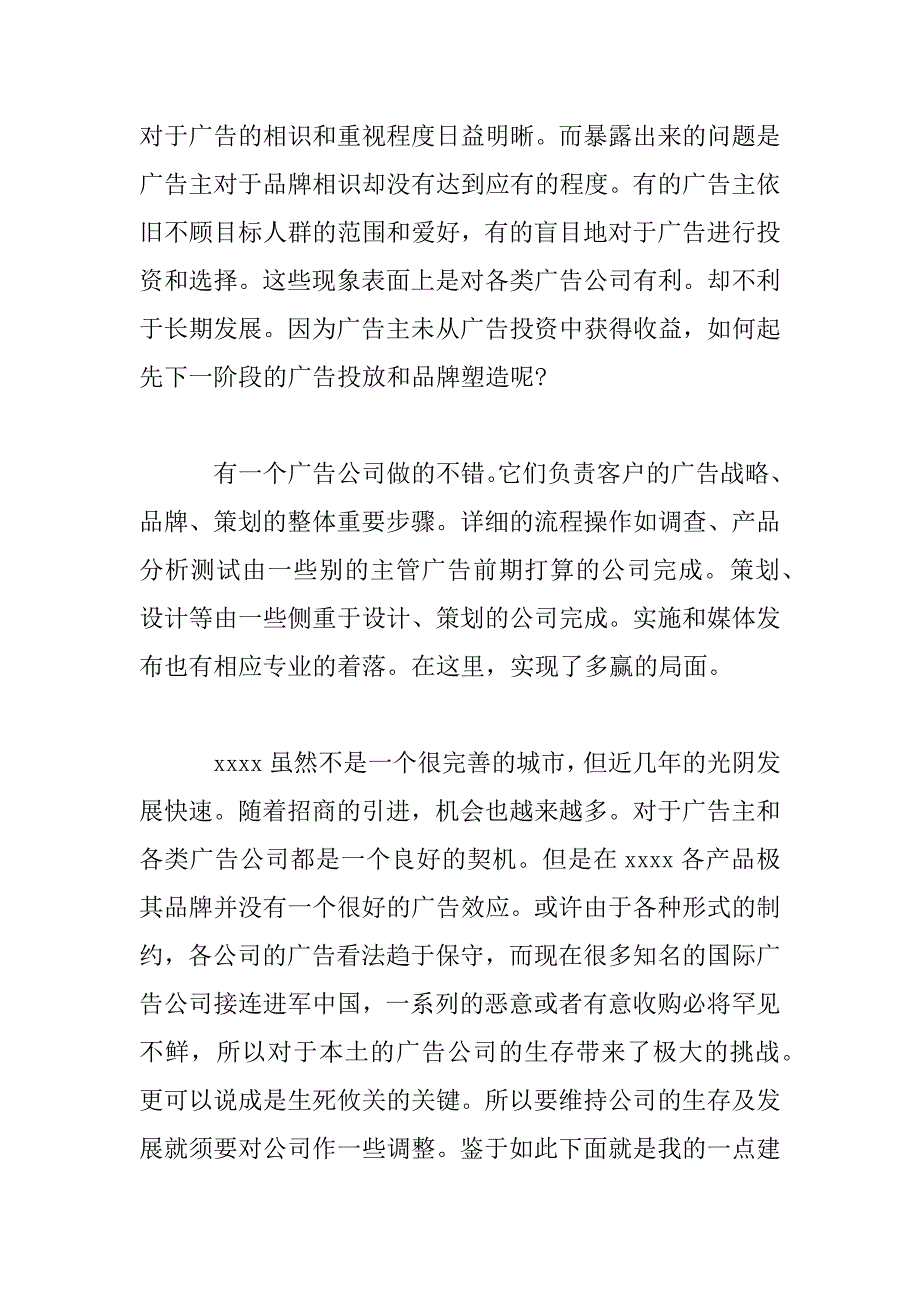 2023年广告公司社会实践报告范文模板精选4篇_第3页