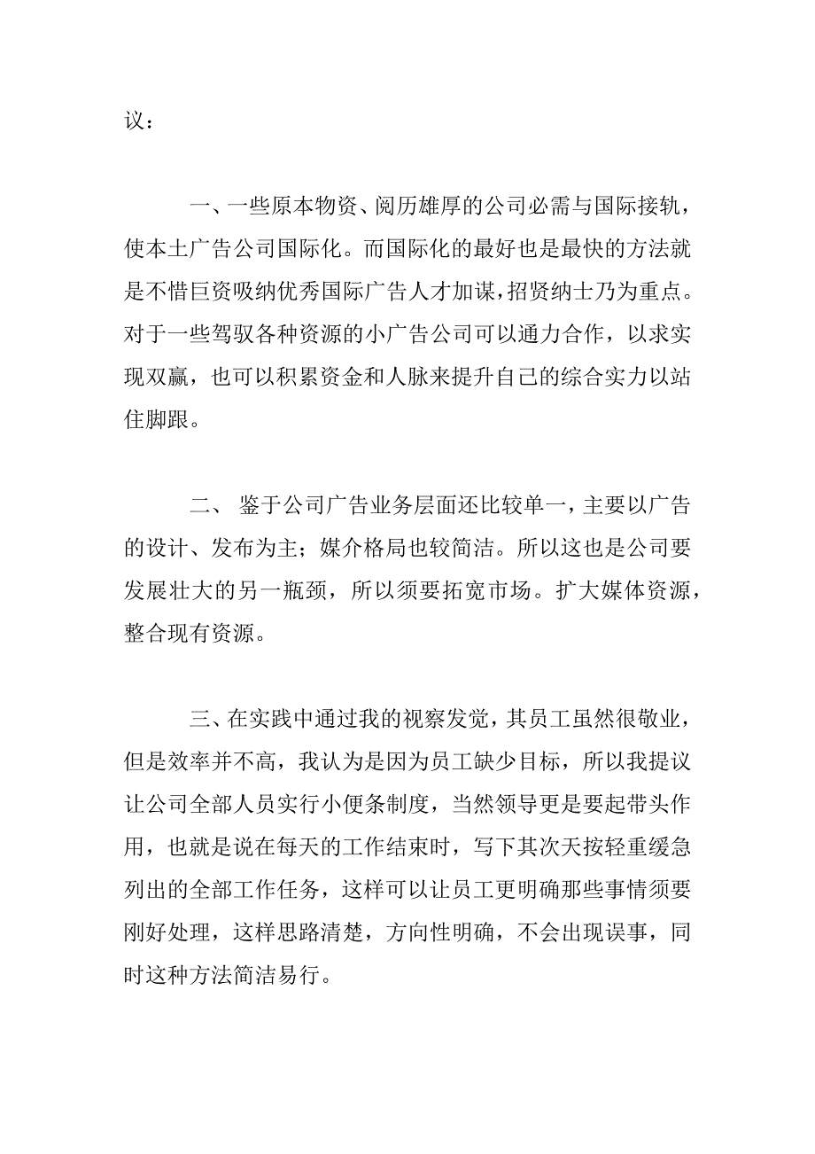 2023年广告公司社会实践报告范文模板精选4篇_第4页