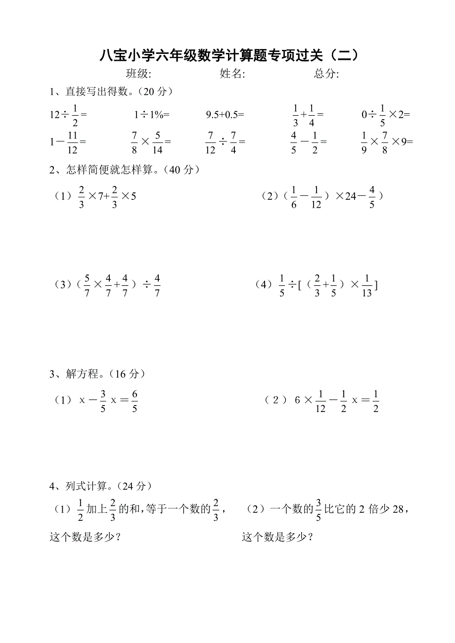 人教版小学六年级上册计算题专项练习_第2页