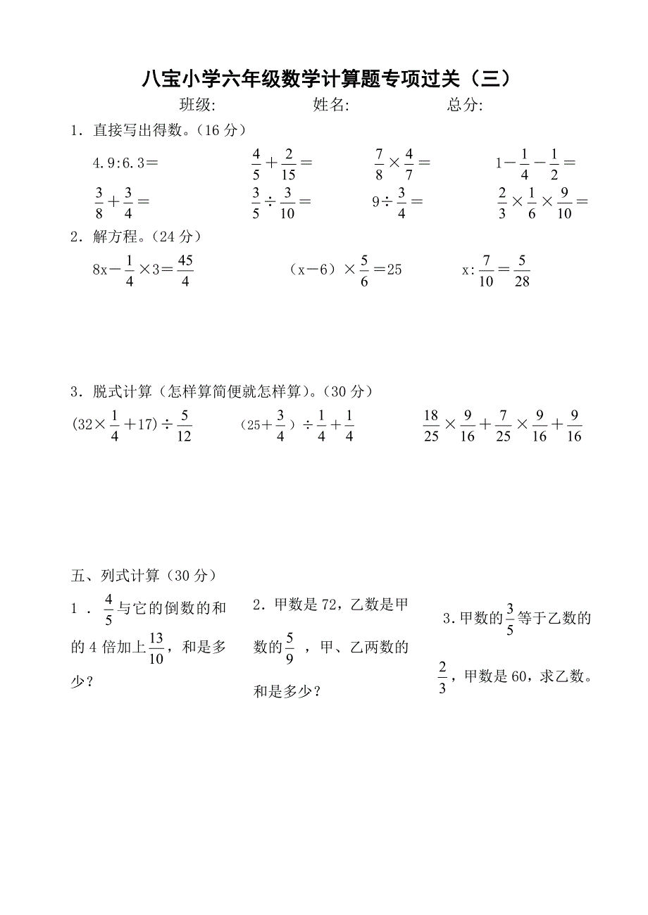 人教版小学六年级上册计算题专项练习_第3页