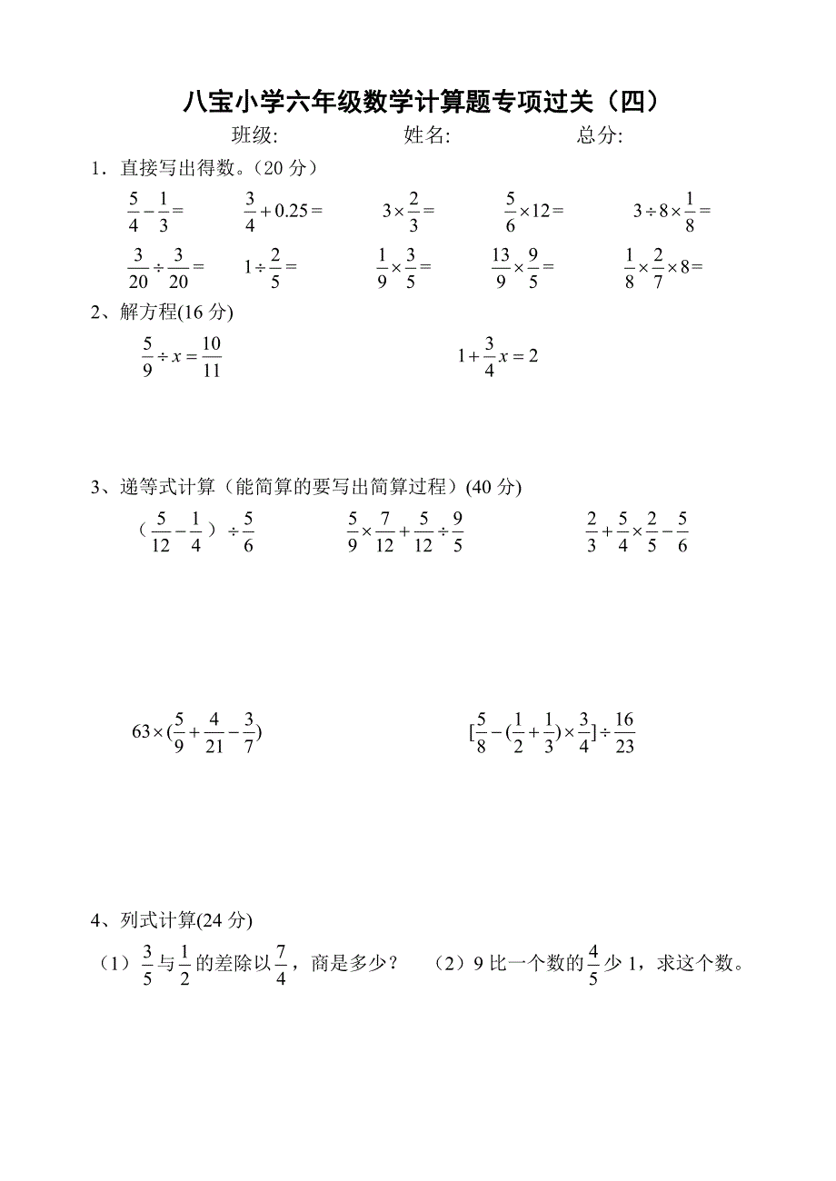 人教版小学六年级上册计算题专项练习_第4页