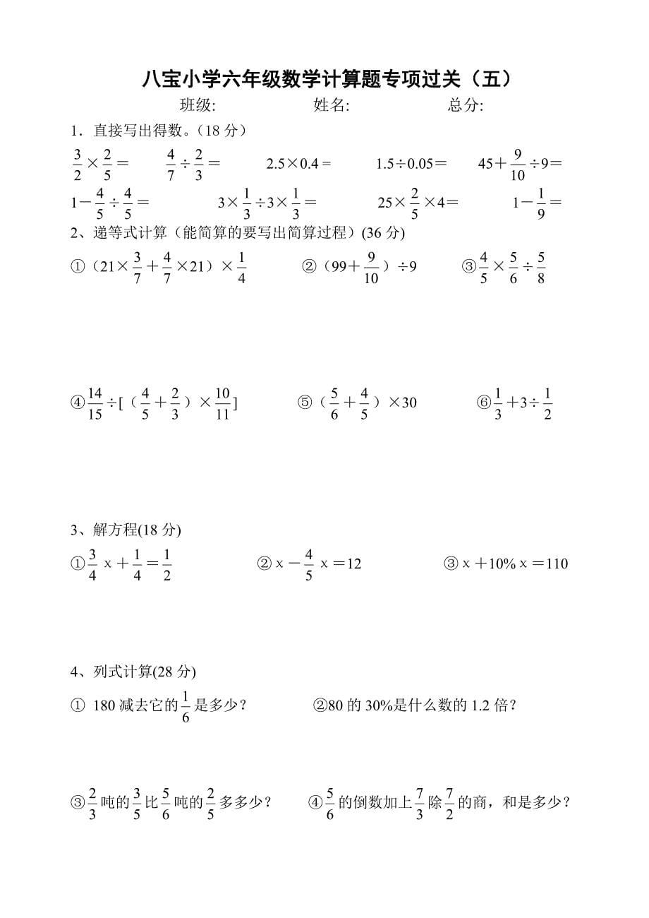 人教版小学六年级上册计算题专项练习_第5页