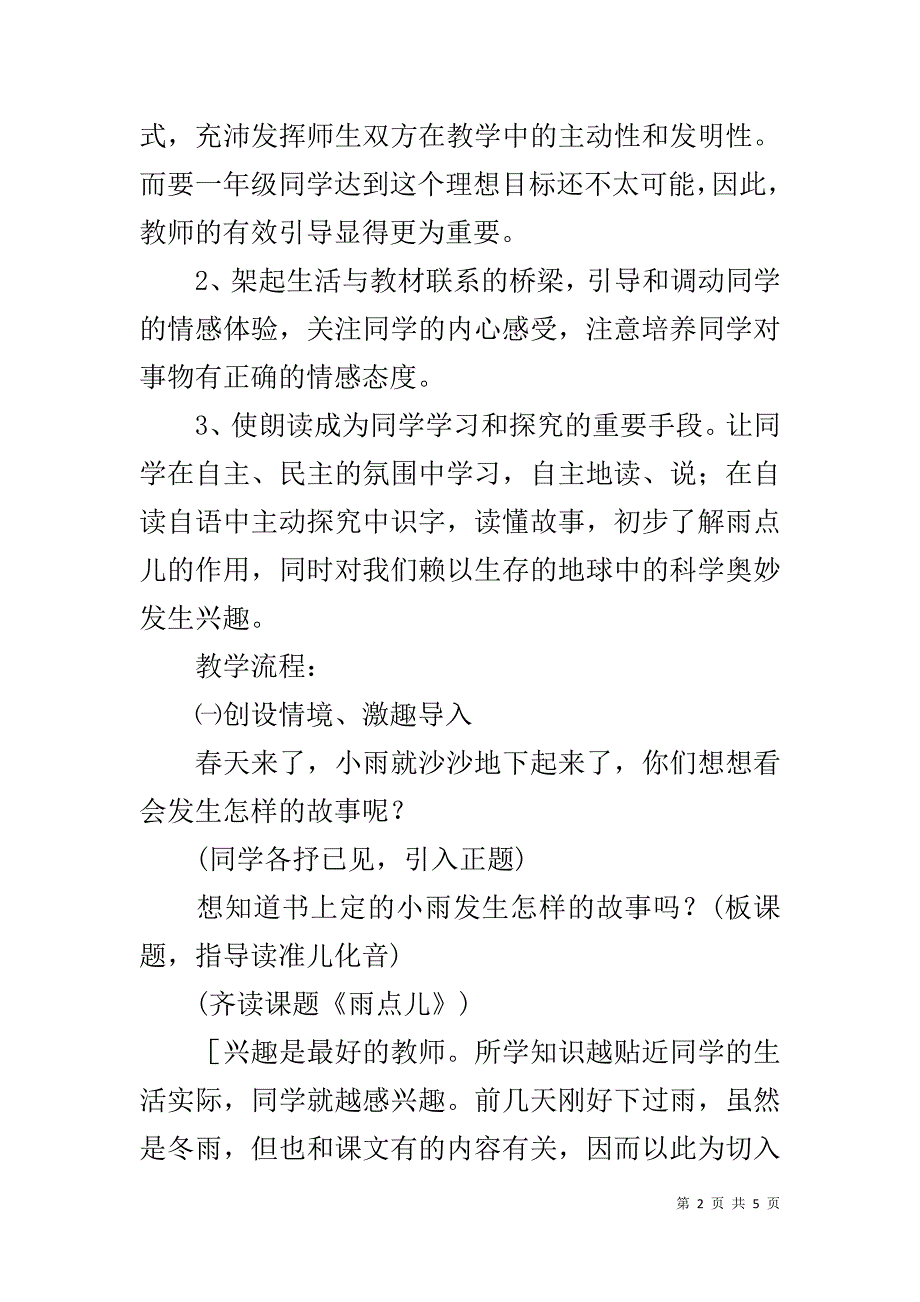 一年级语文上册《雨点儿》公开课教案(浏览)_第2页