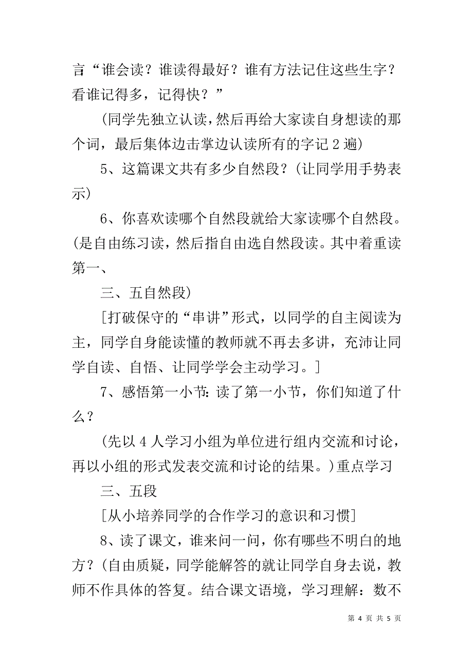 一年级语文上册《雨点儿》公开课教案(浏览)_第4页