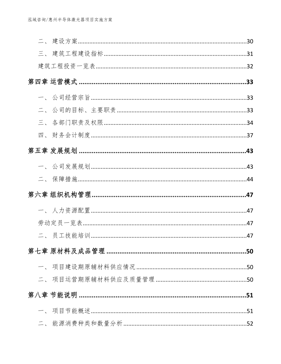 惠州半导体激光器项目实施方案范文_第2页