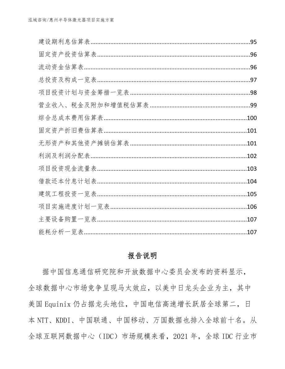惠州半导体激光器项目实施方案范文_第5页