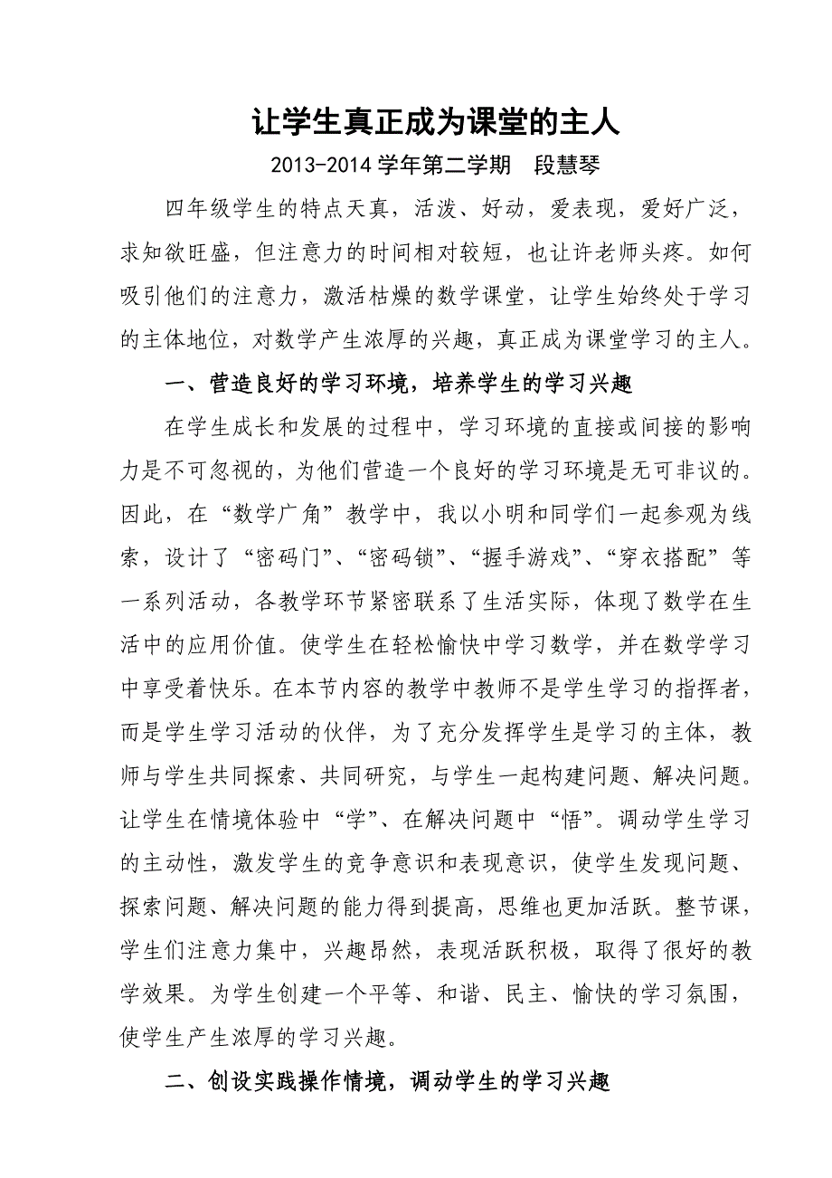 四年级下让学生真正成为课堂的主人.doc_第2页