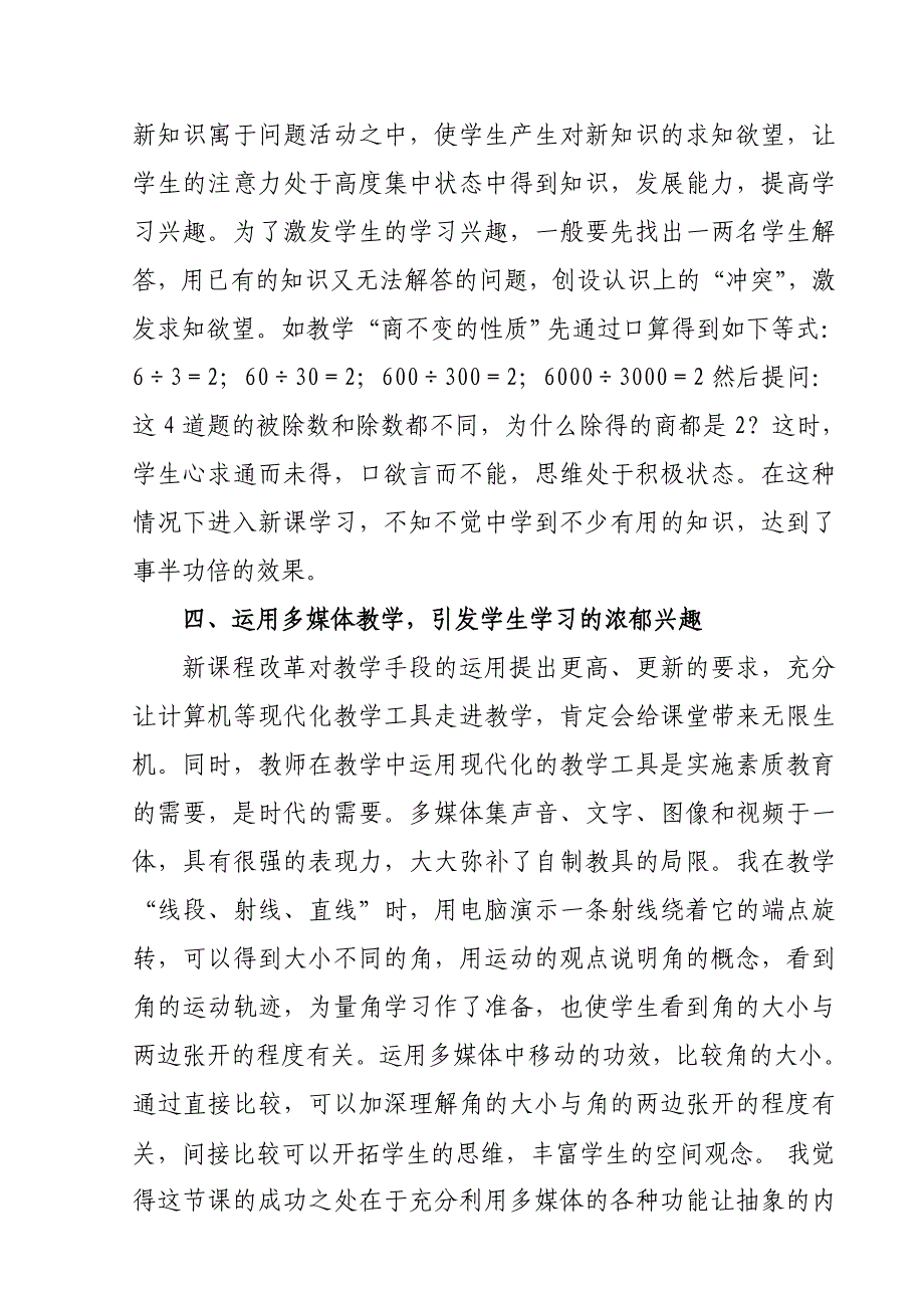 四年级下让学生真正成为课堂的主人.doc_第4页