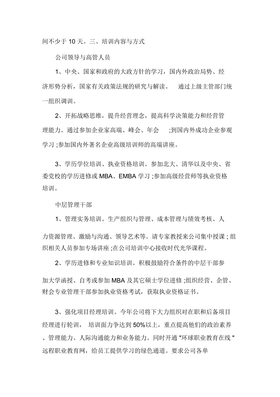 公司年度培训计划方案_第4页