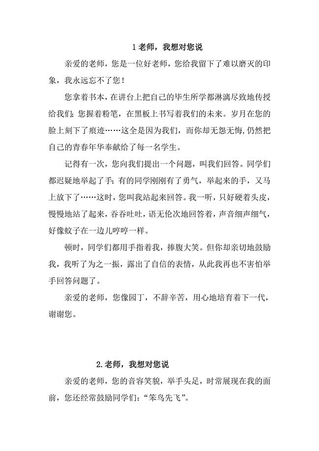 教学设计老师我想对您说