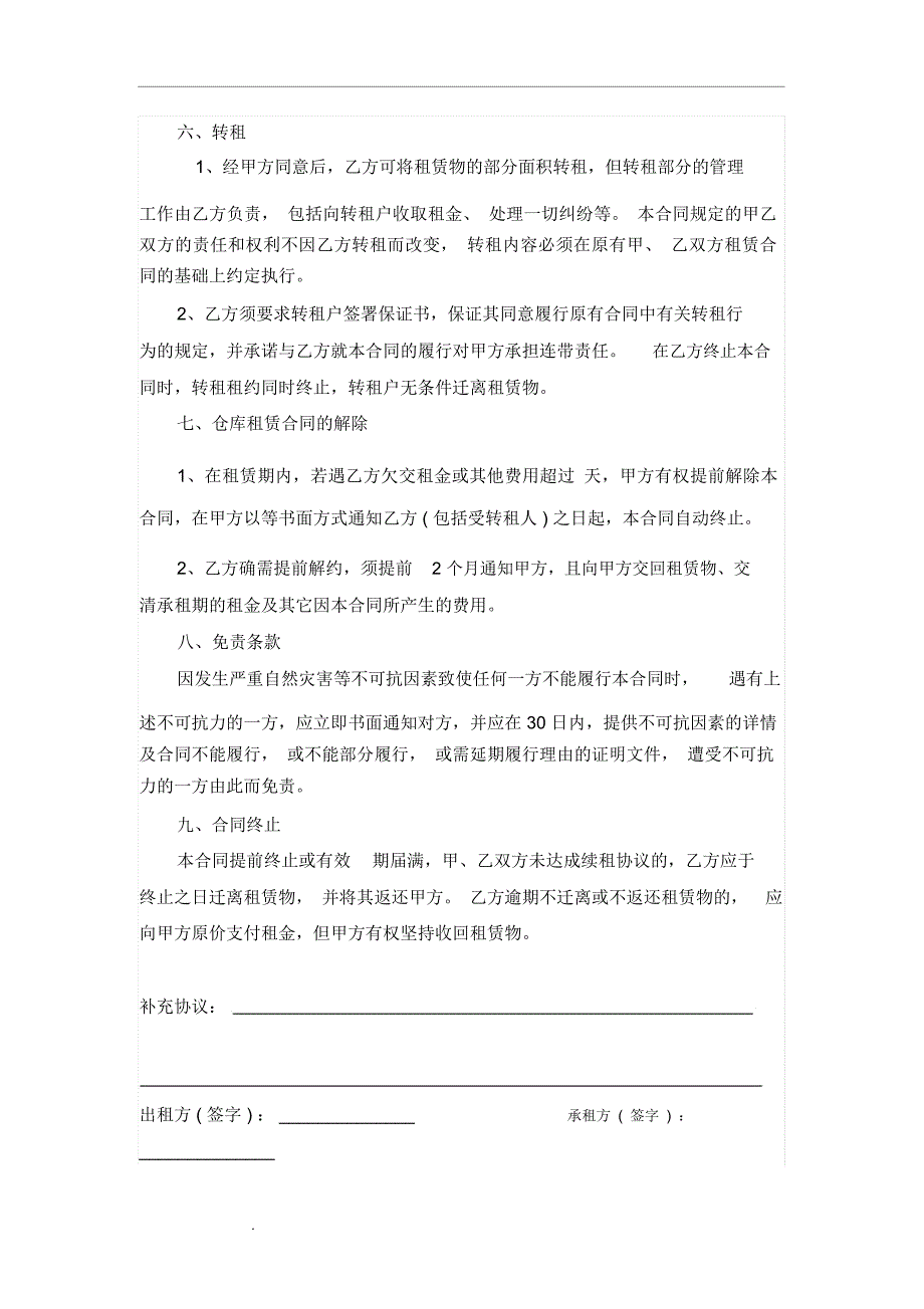 仓库租赁合同模板(完整简单版)_9446_第2页