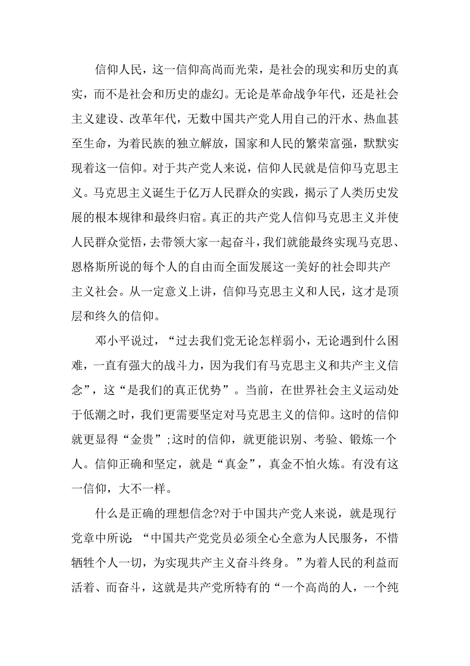 学习旗帜鲜明讲政治发言材料_第2页