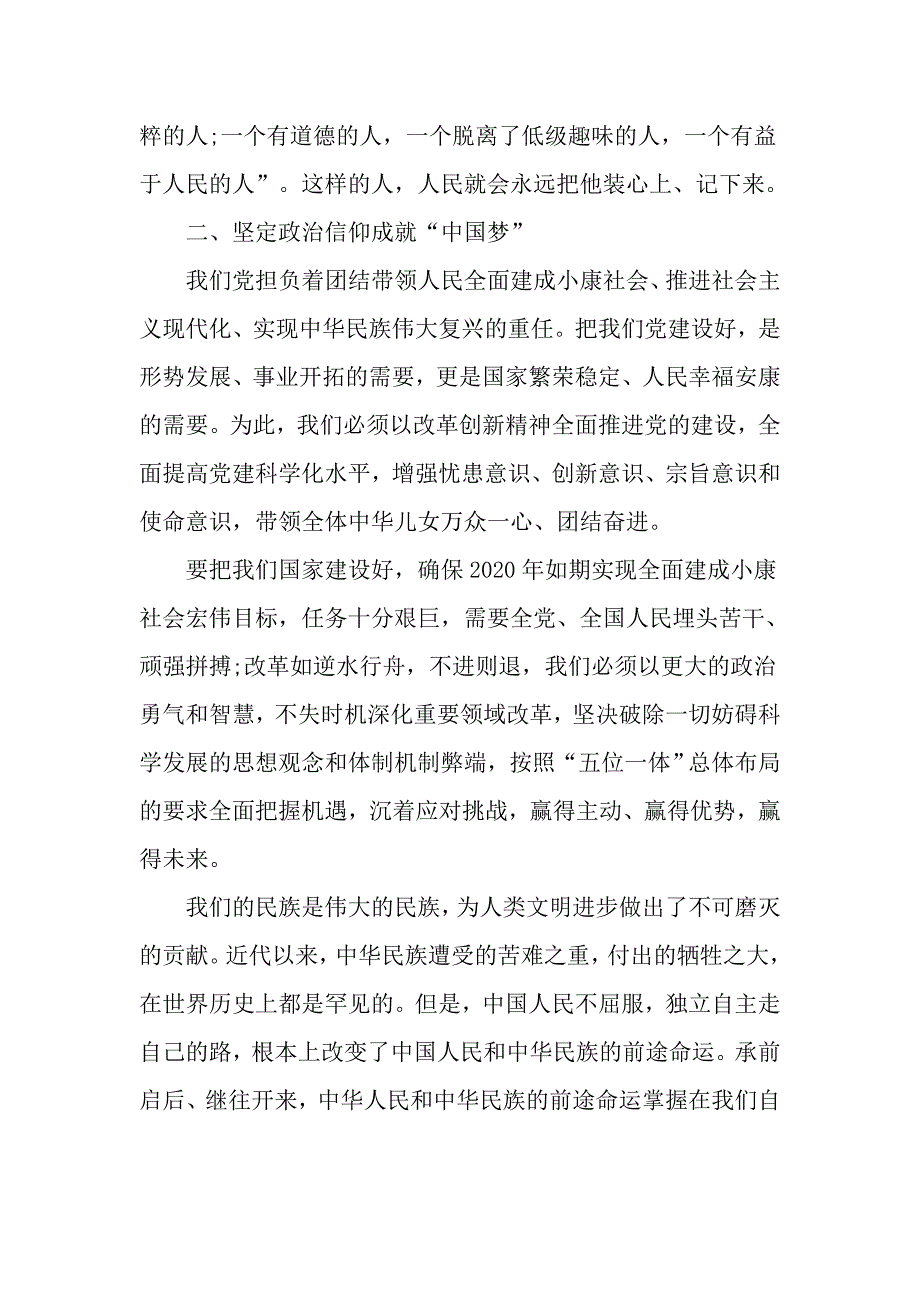 学习旗帜鲜明讲政治发言材料_第3页