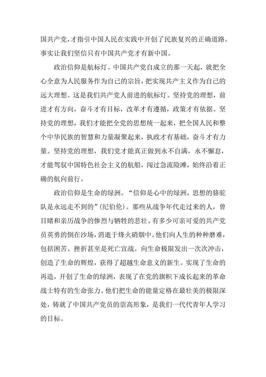 学习旗帜鲜明讲政治发言材料_第5页