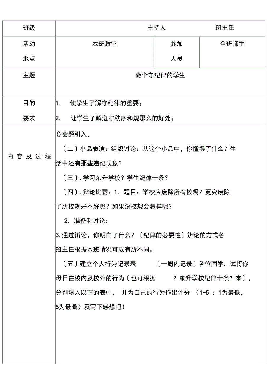 班会记录模板_第1页