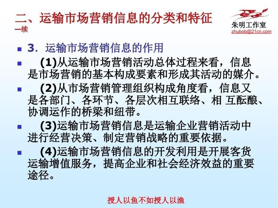 交通运输市场营销学章运输市场营销信息系统_第5页