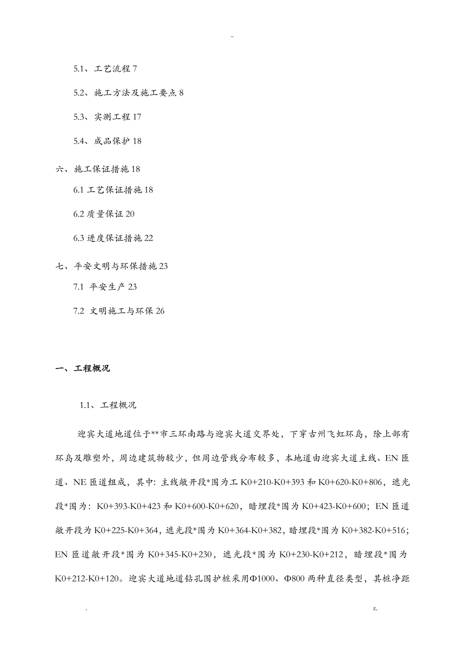 旋挖钻机成孔灌注桩施工组织设计_第2页