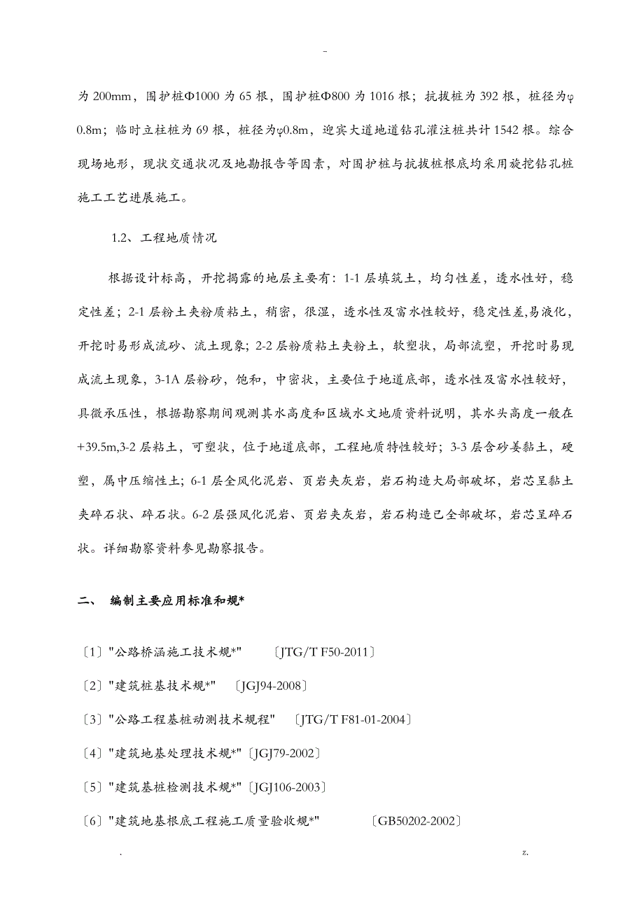 旋挖钻机成孔灌注桩施工组织设计_第3页