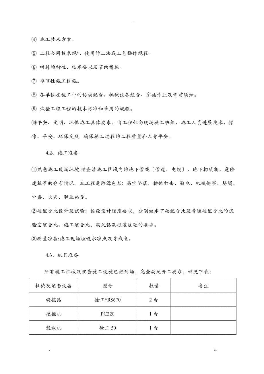 旋挖钻机成孔灌注桩施工组织设计_第5页