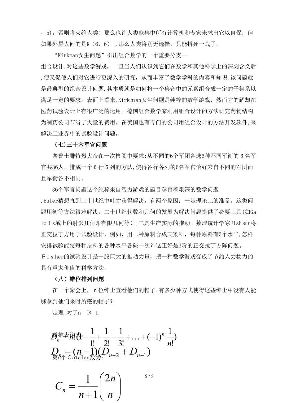 毛付庆组合数学_第5页