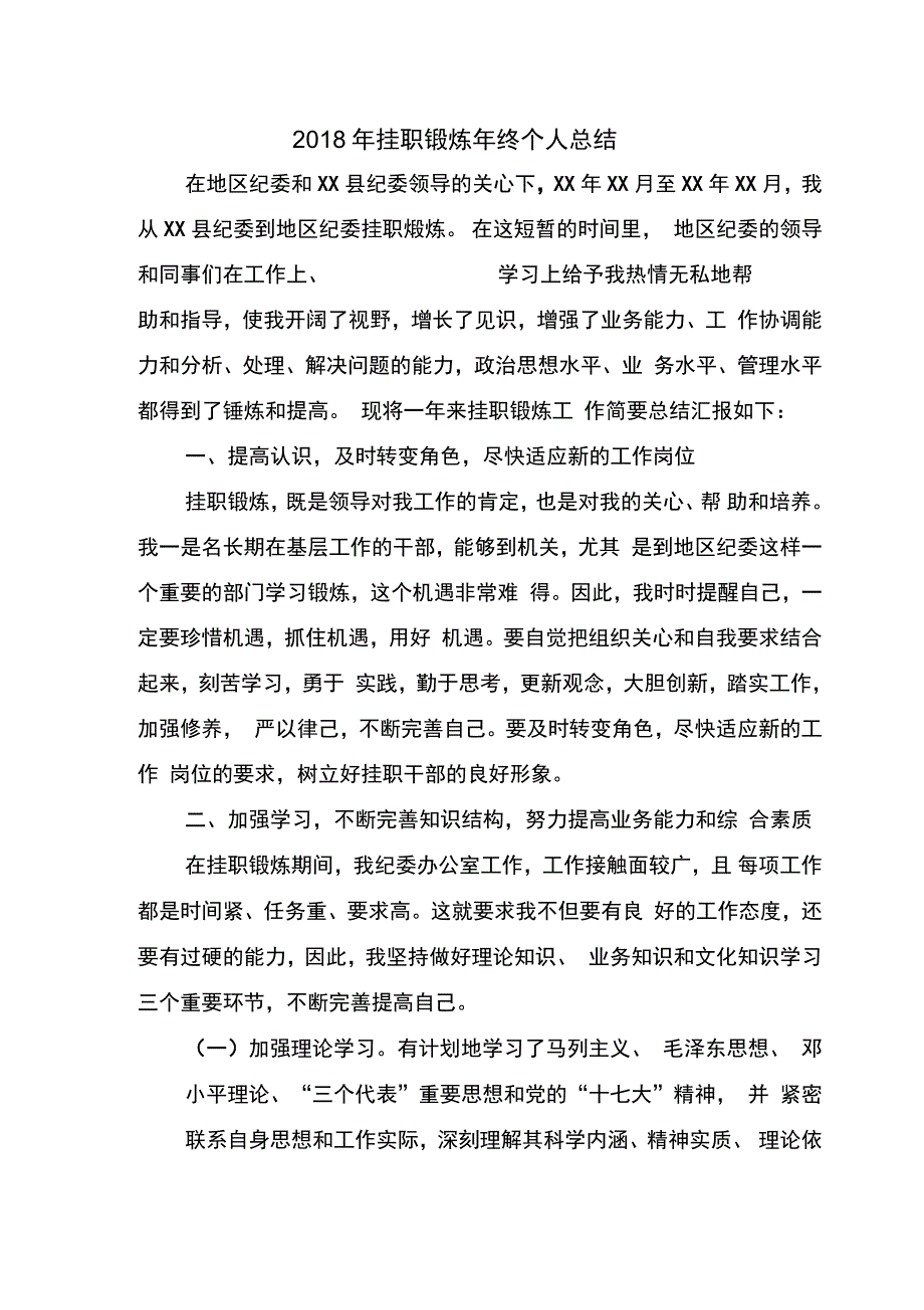 挂职锻炼年终个人总结_第2页