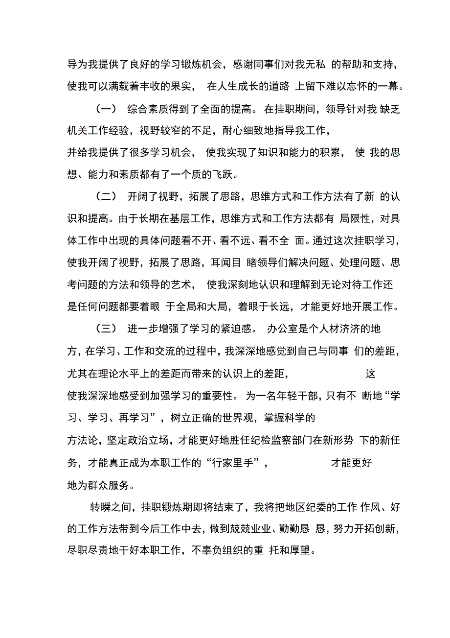 挂职锻炼年终个人总结_第4页