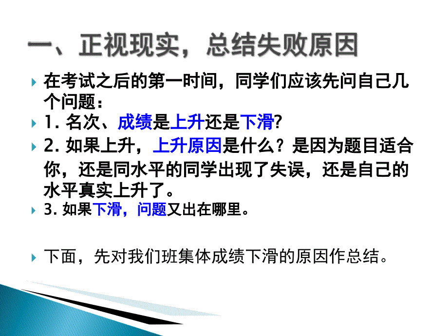 期中考试总结班会课件_第2页