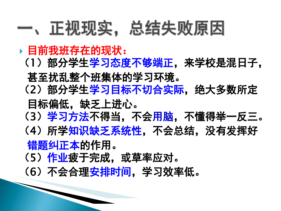 期中考试总结班会课件_第3页