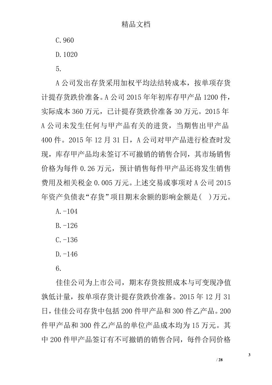 注册会计师财务成本提分训练题_第3页