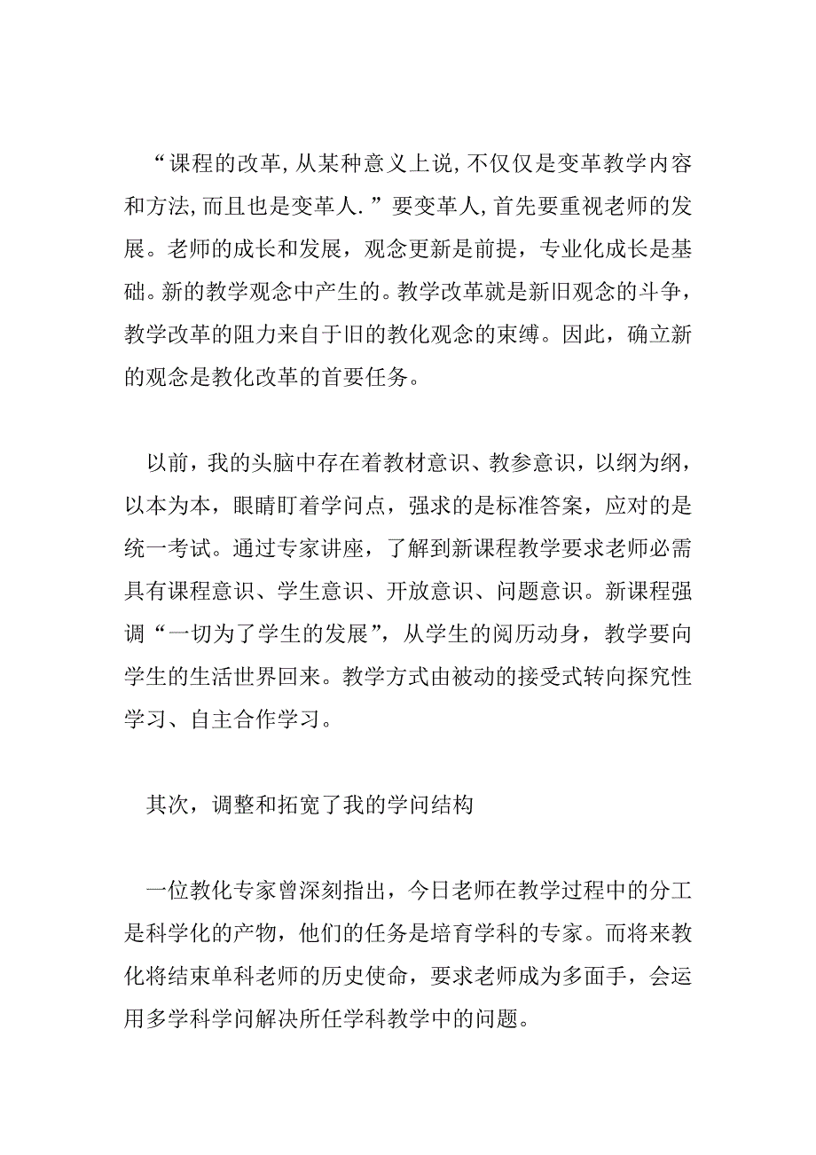 2023年教师校本培训心得体会500字9篇_第2页