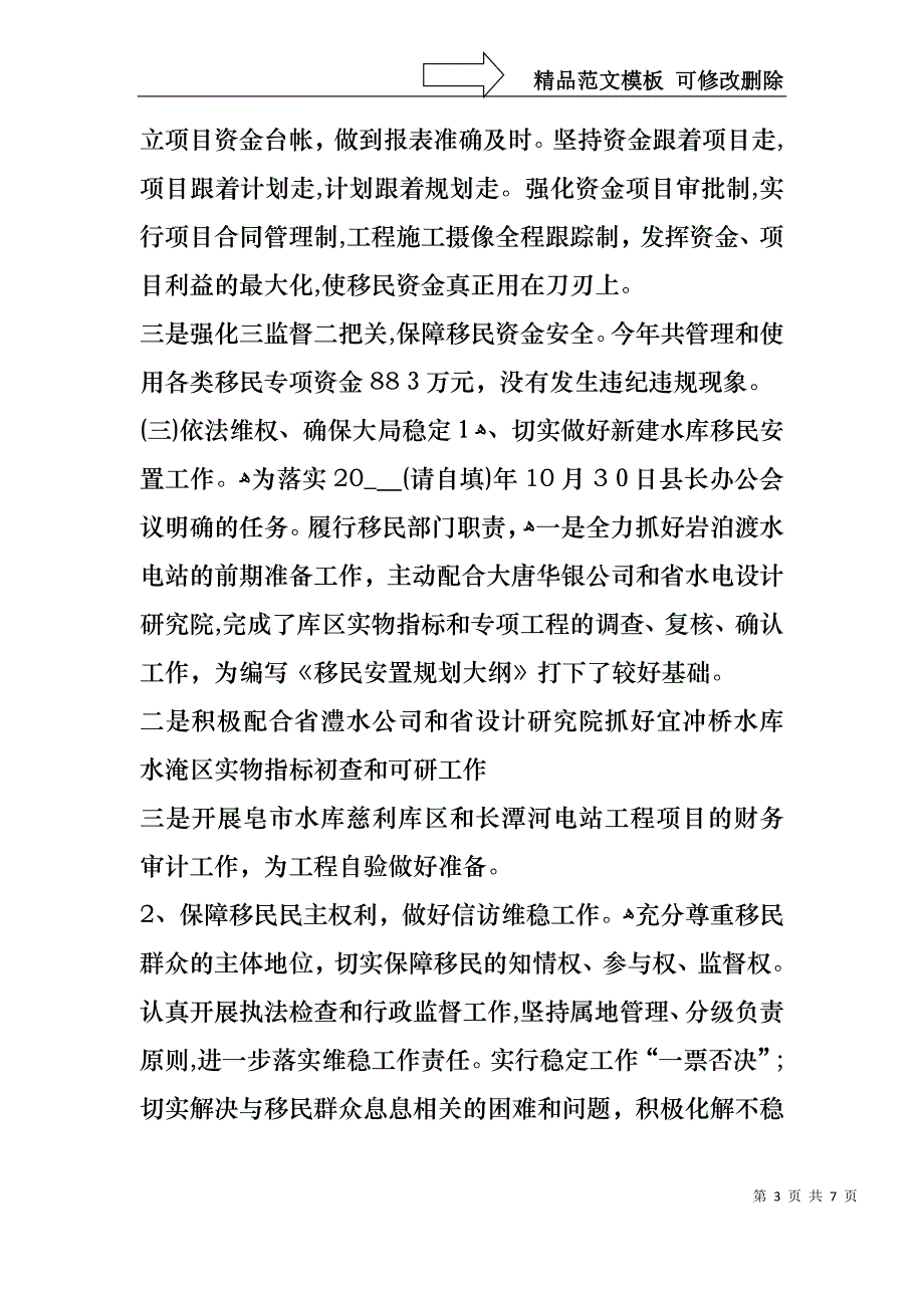 移民工作述职报告_第3页