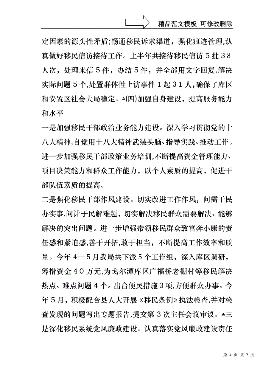 移民工作述职报告_第4页